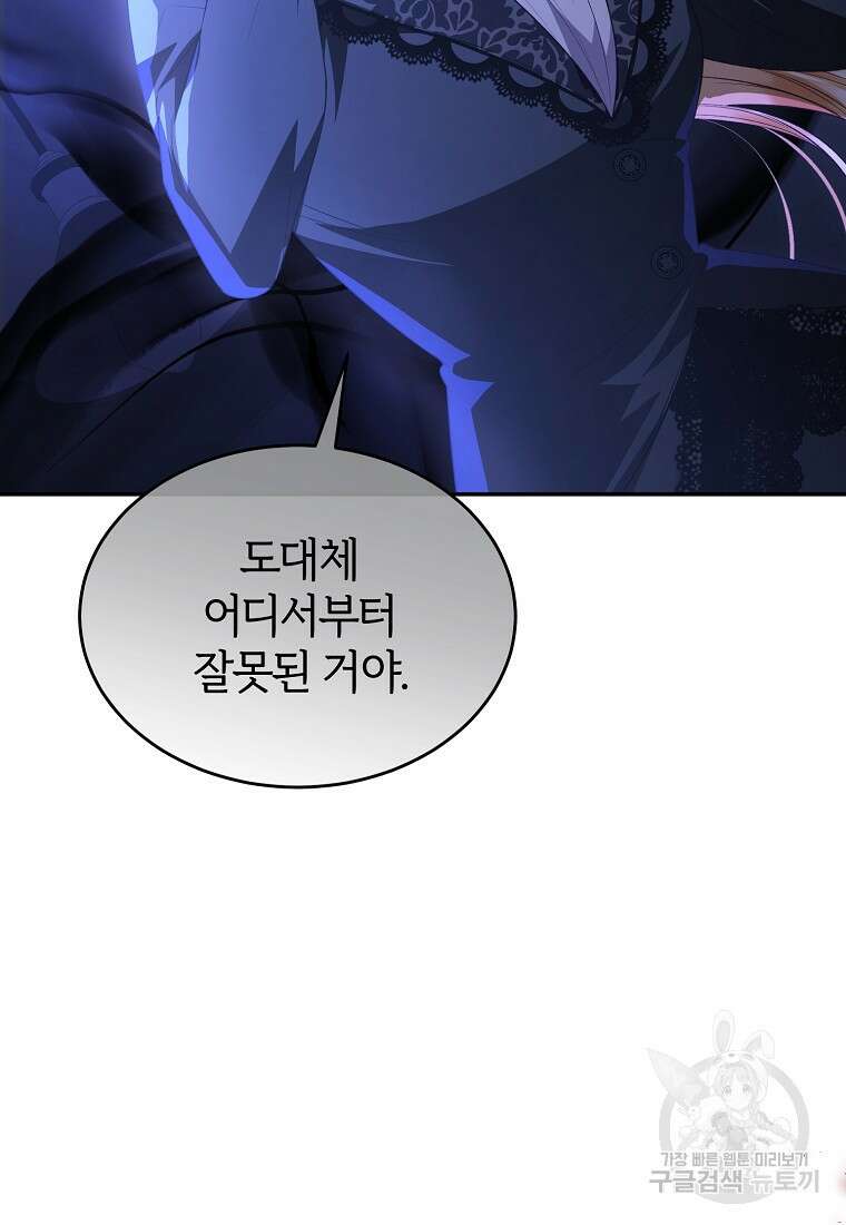 진짜 딸이 돌아왔다 78화 13