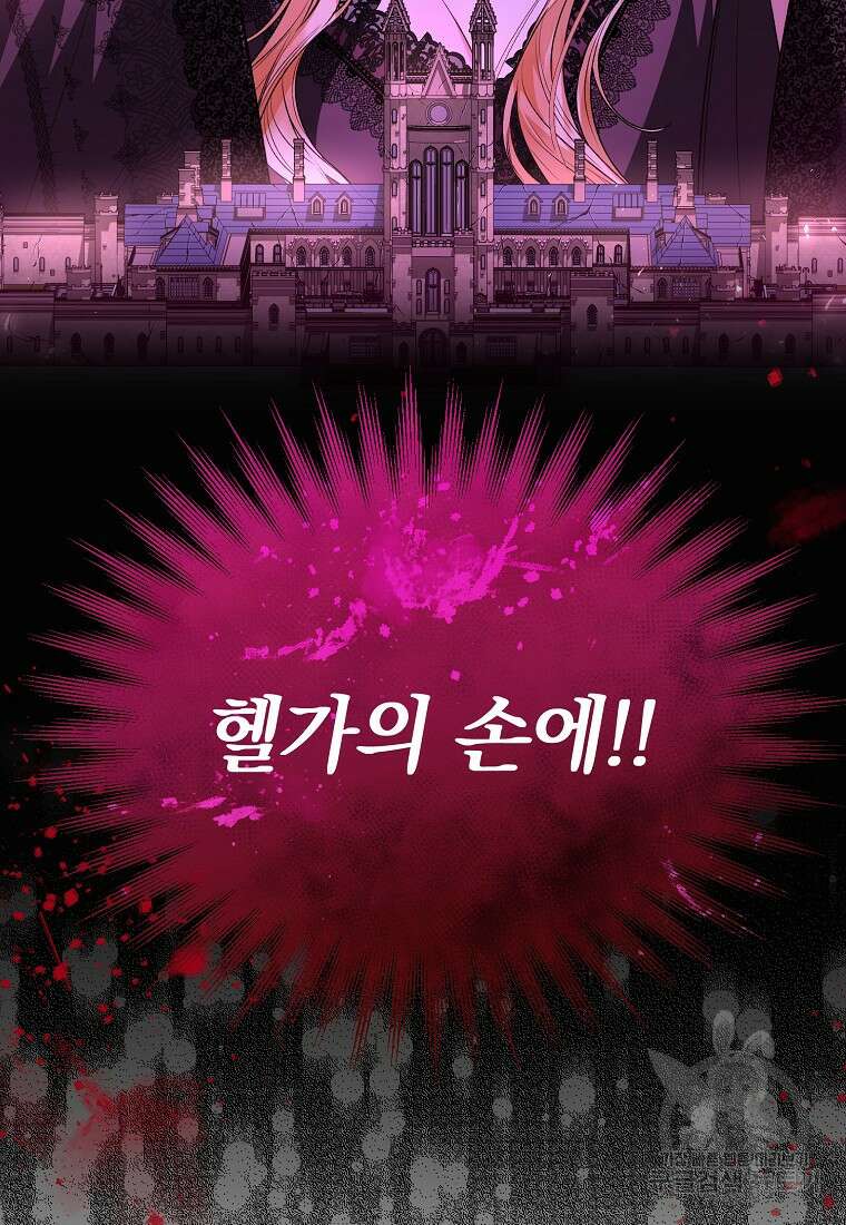 진짜 딸이 돌아왔다 78화 16