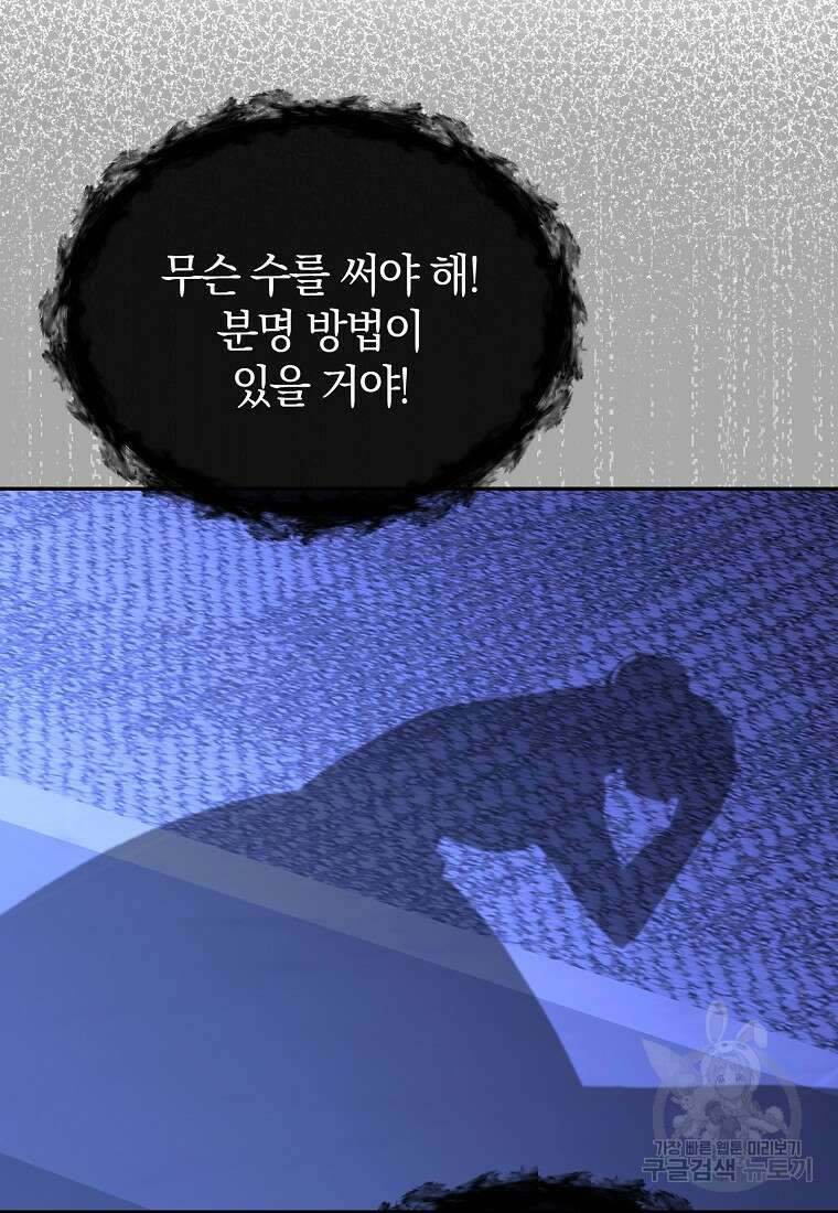 진짜 딸이 돌아왔다 78화 18