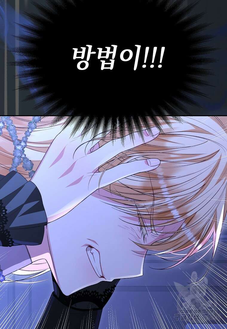 진짜 딸이 돌아왔다 78화 20