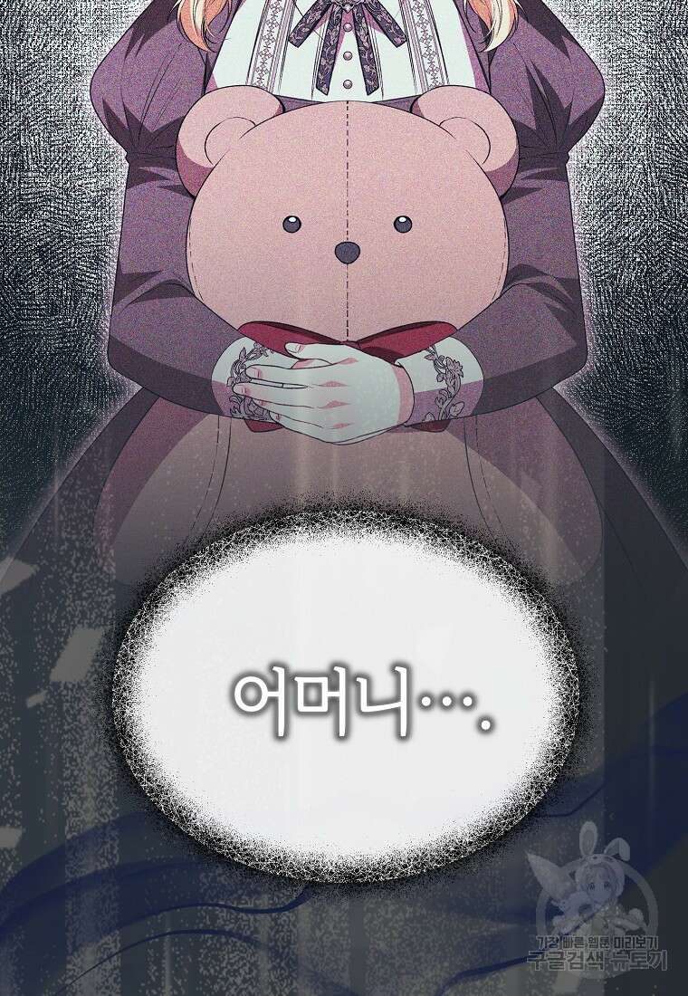 진짜 딸이 돌아왔다 78화 22
