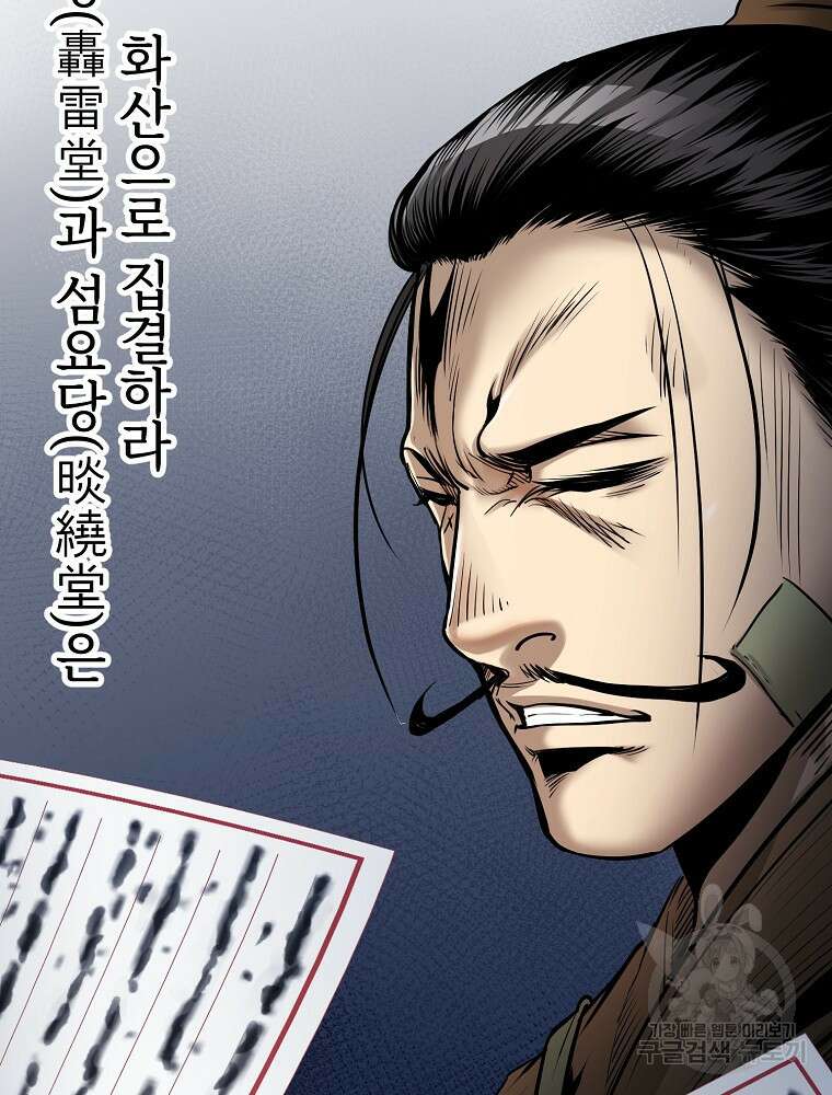 마인화산 61화 6