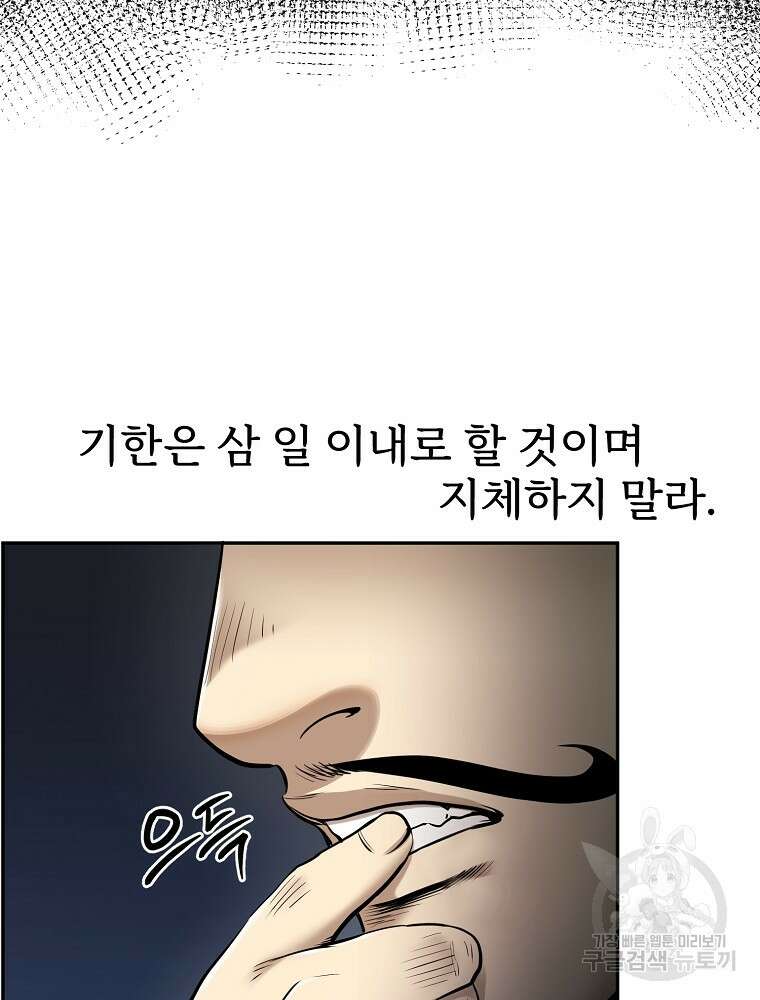 마인화산 61화 14