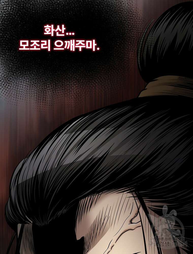 마인화산 61화 22