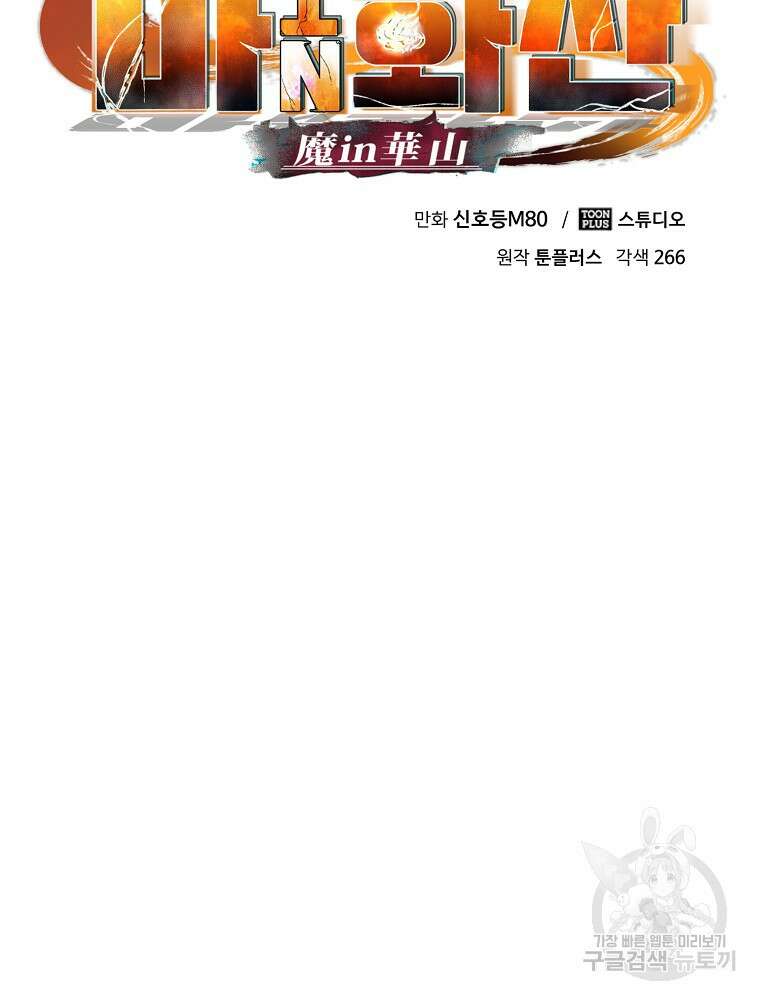마인화산 61화 26