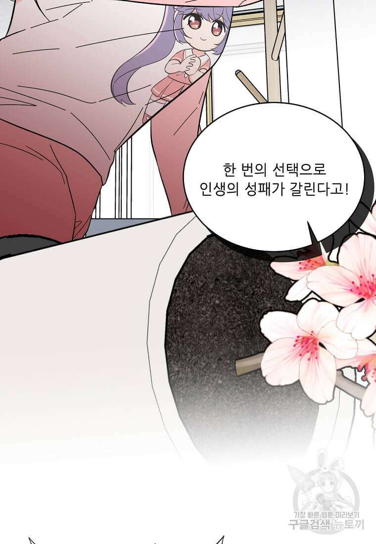 1년차 만렙 매니저 102화 3