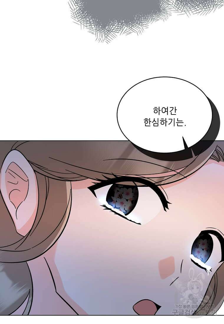 1년차 만렙 매니저 102화 5