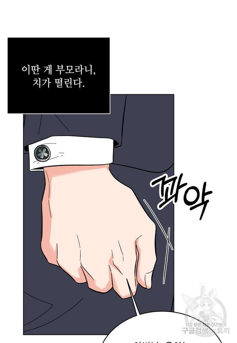 1년차 만렙 매니저 102화 14