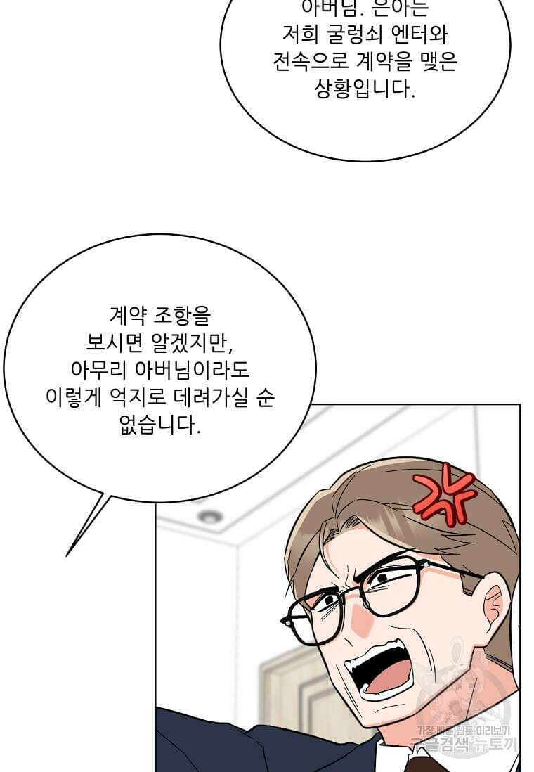 1년차 만렙 매니저 102화 15
