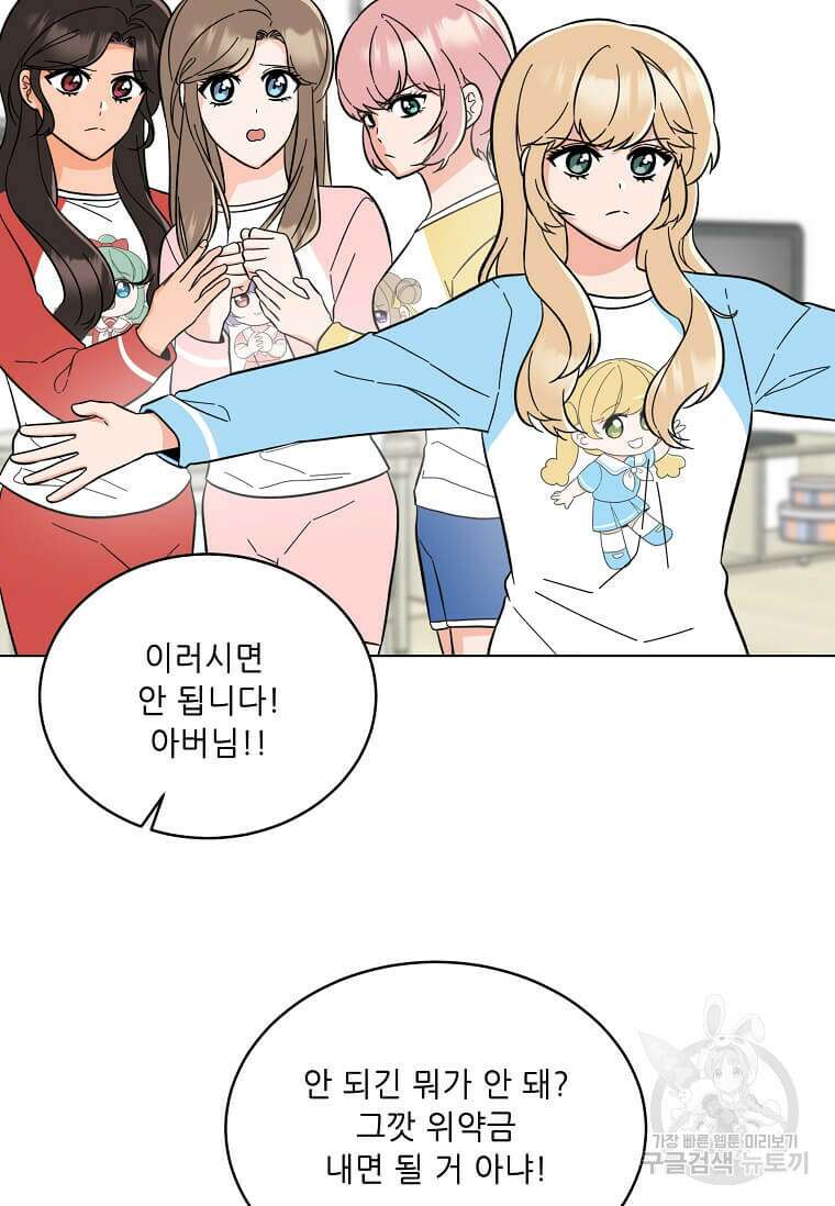 1년차 만렙 매니저 102화 17