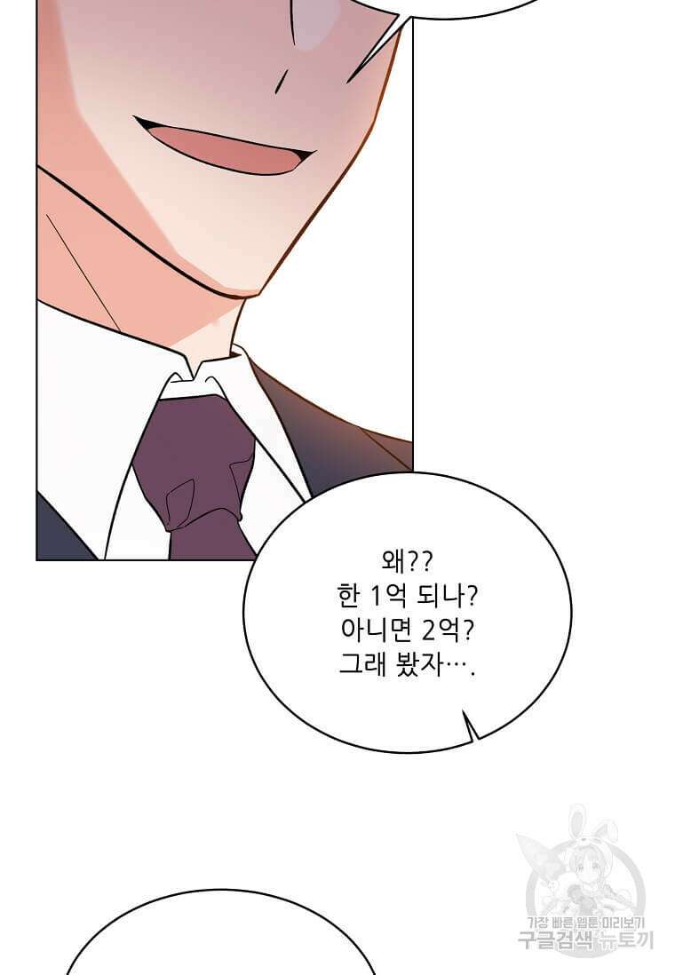 1년차 만렙 매니저 102화 19