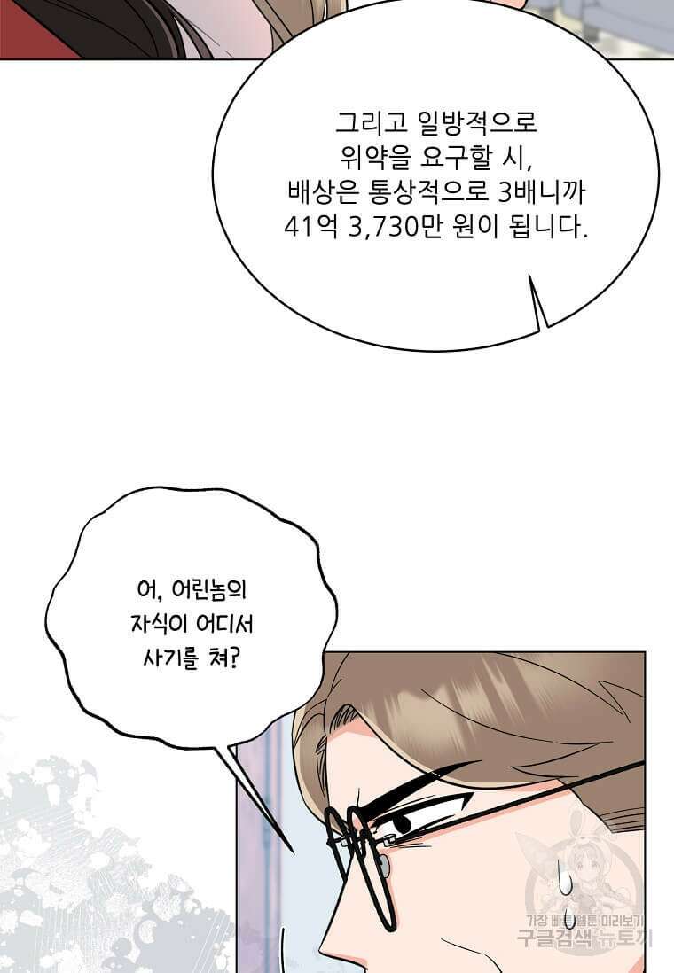 1년차 만렙 매니저 102화 22