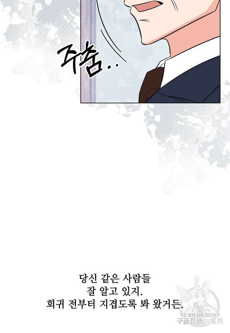 1년차 만렙 매니저 102화 23