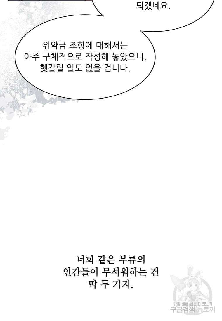 1년차 만렙 매니저 102화 25