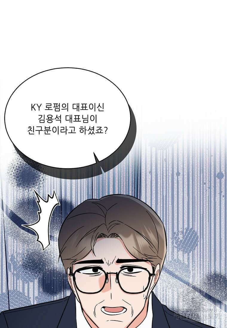 1년차 만렙 매니저 102화 26