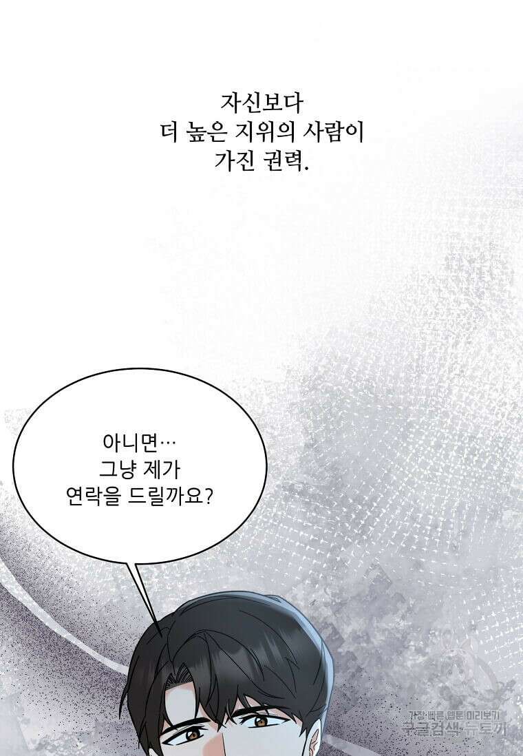 1년차 만렙 매니저 102화 28