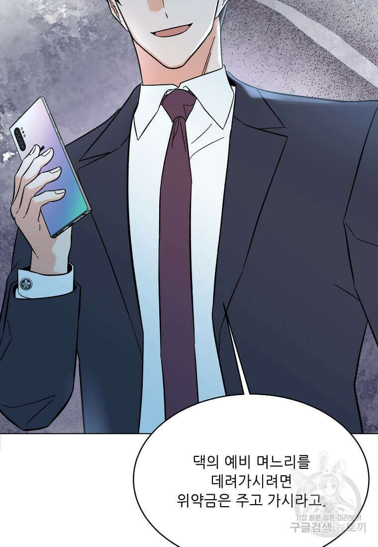 1년차 만렙 매니저 102화 29