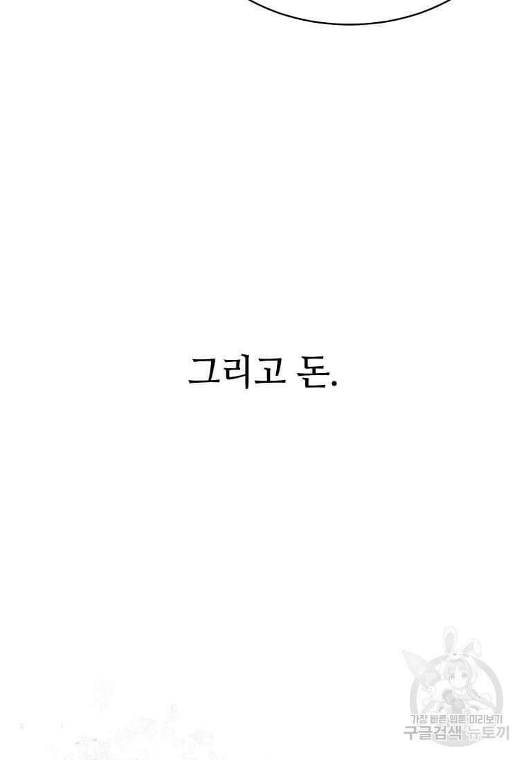 1년차 만렙 매니저 102화 30