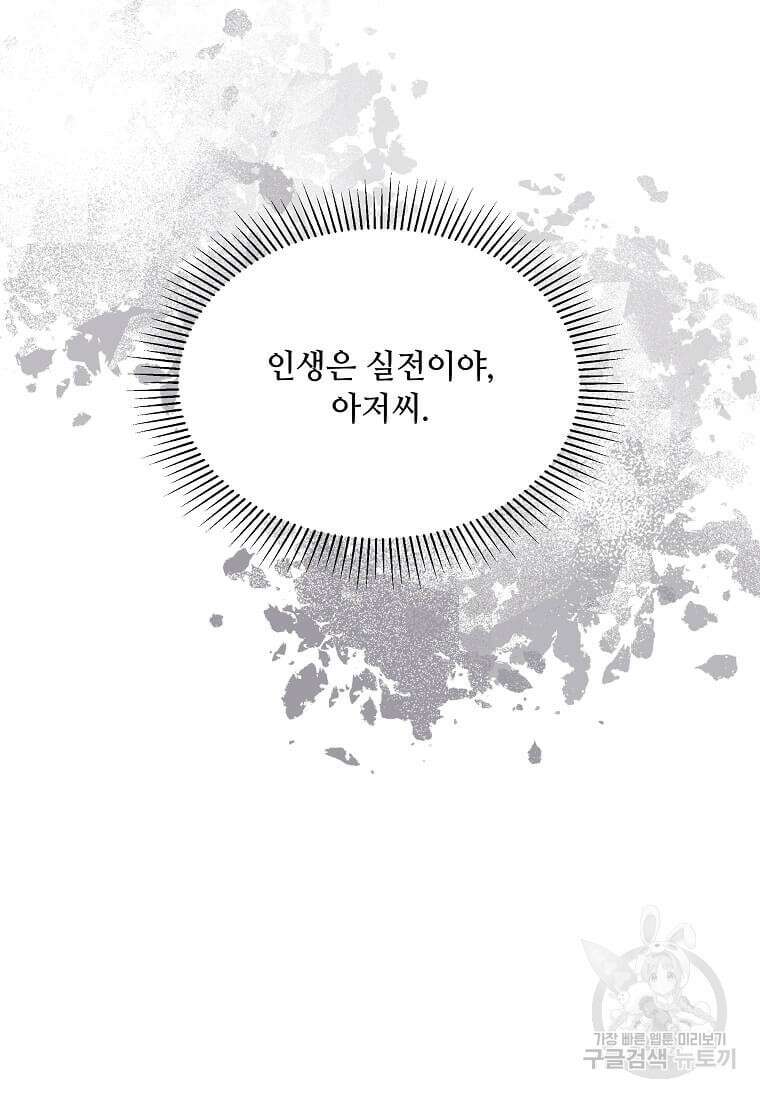 1년차 만렙 매니저 102화 31
