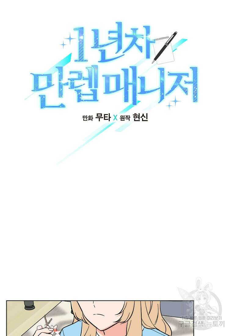 1년차 만렙 매니저 102화 32