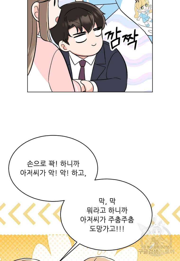 1년차 만렙 매니저 102화 41