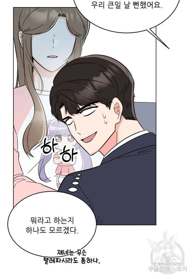 1년차 만렙 매니저 102화 43