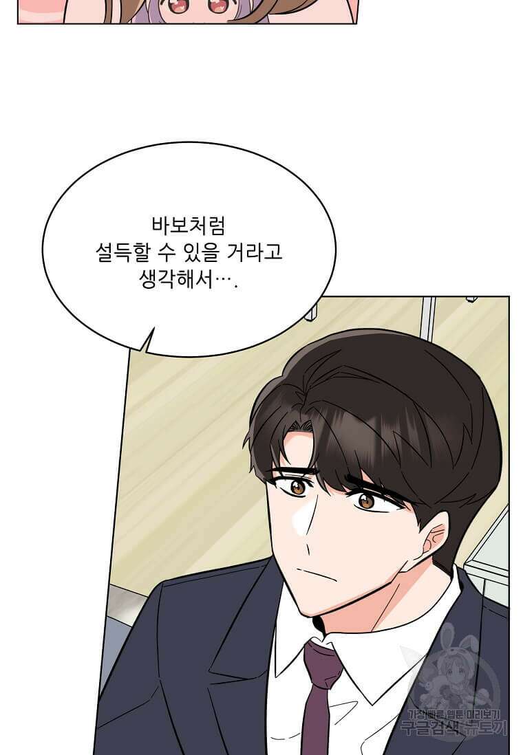1년차 만렙 매니저 102화 46