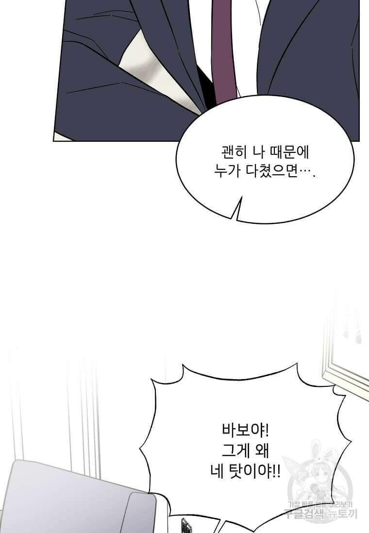 1년차 만렙 매니저 102화 47