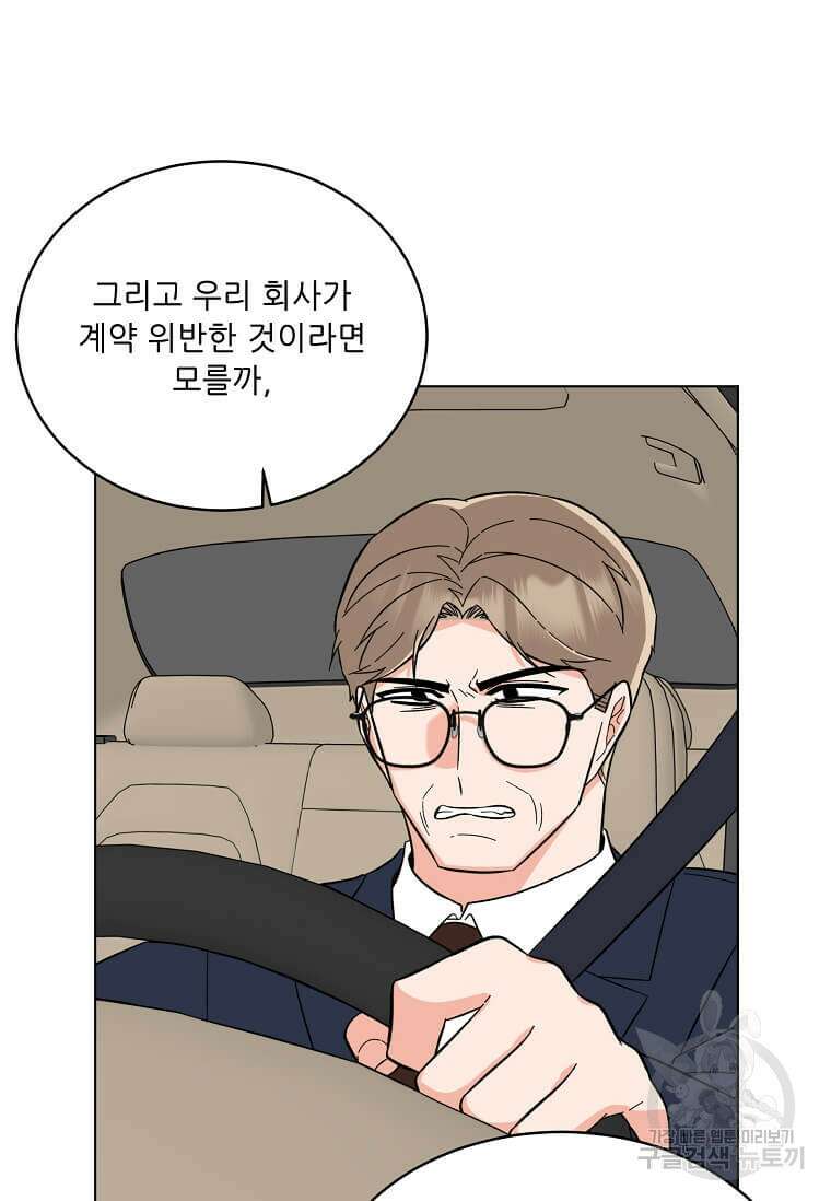 1년차 만렙 매니저 102화 55