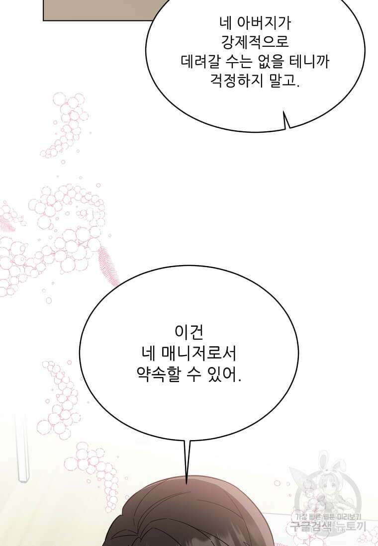1년차 만렙 매니저 102화 56