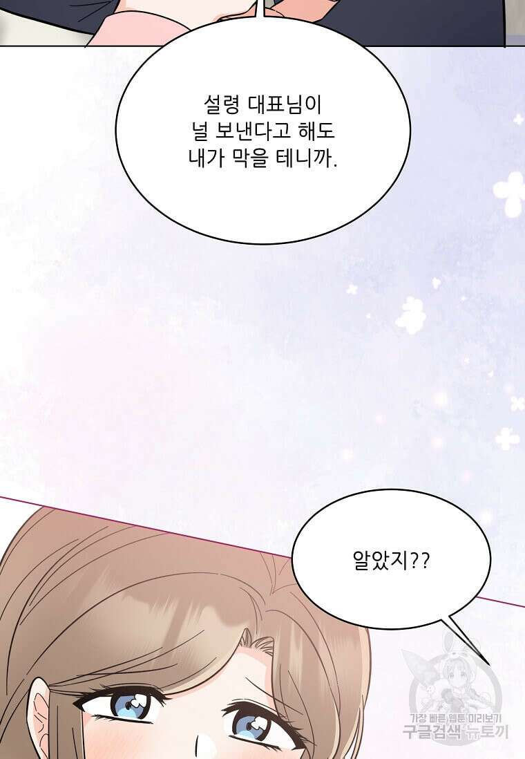 1년차 만렙 매니저 102화 58