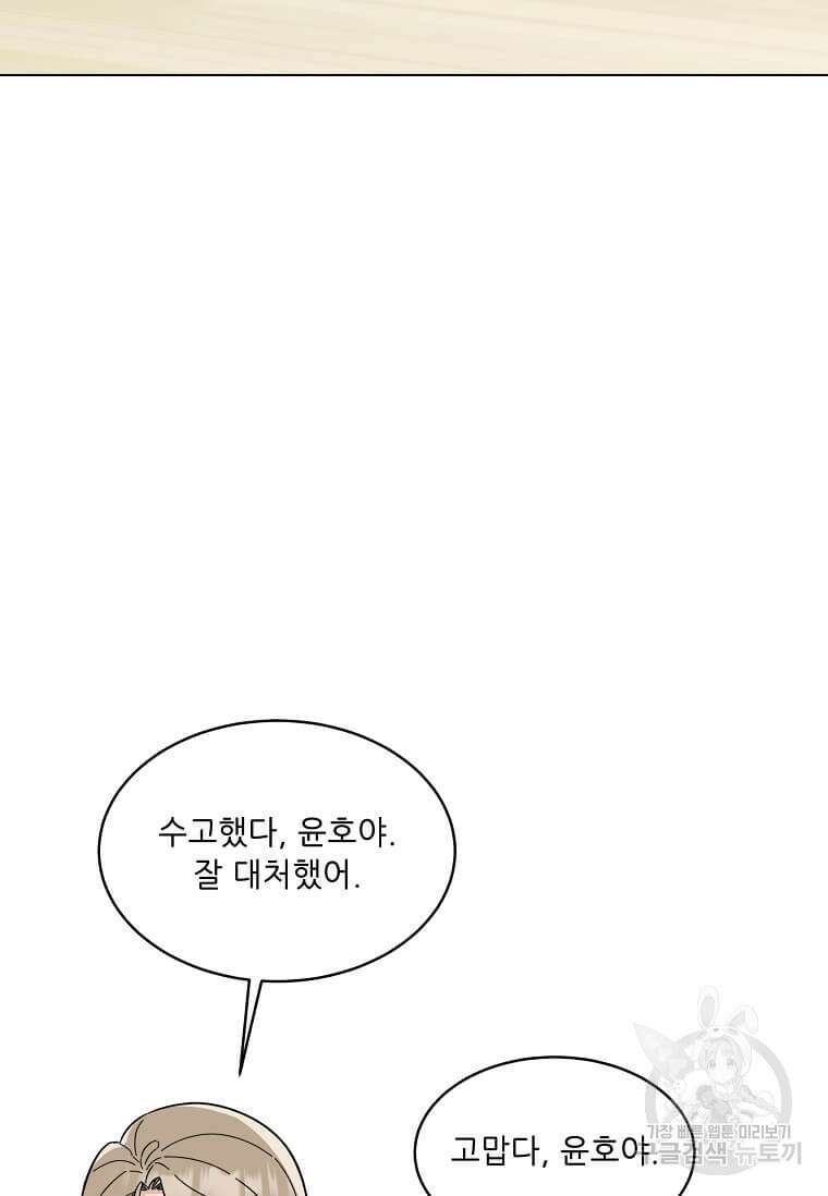 1년차 만렙 매니저 102화 61