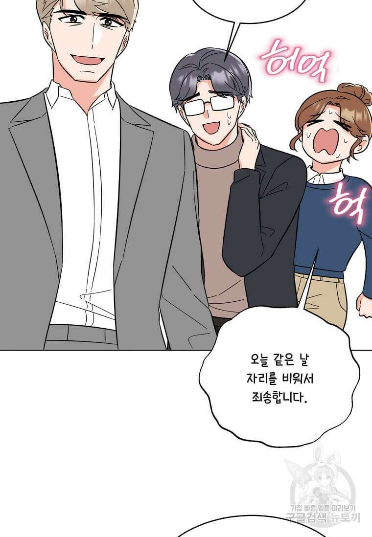 1년차 만렙 매니저 102화 62