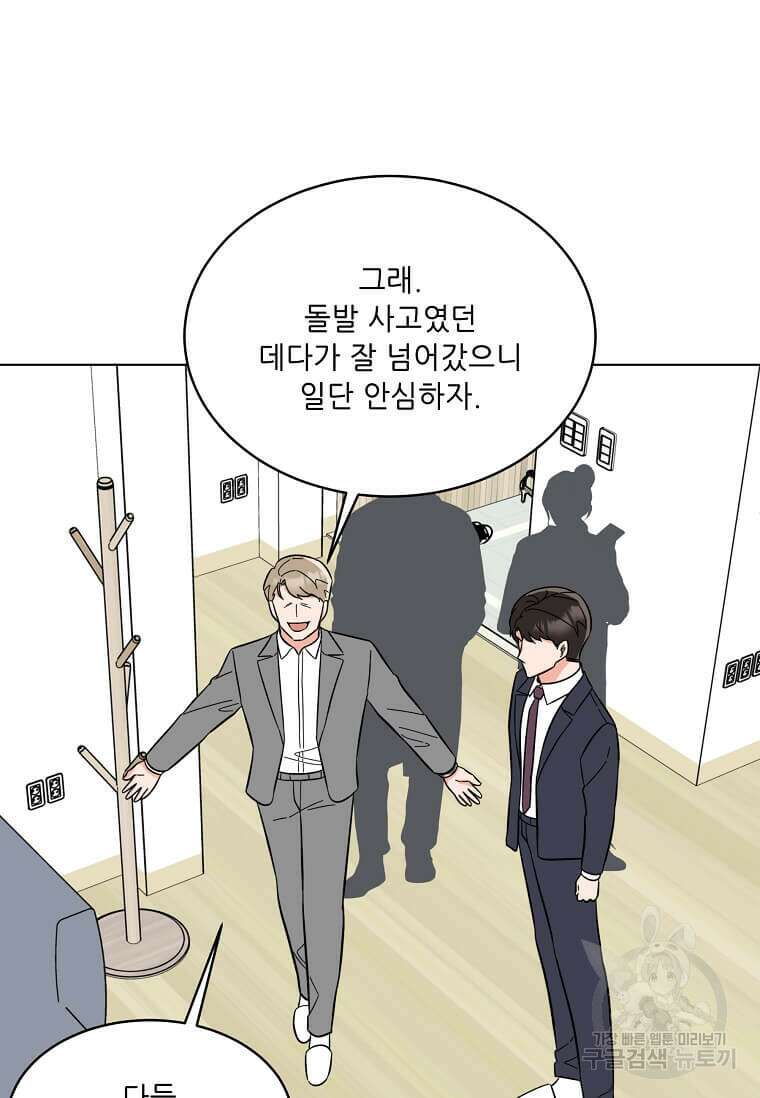 1년차 만렙 매니저 102화 64