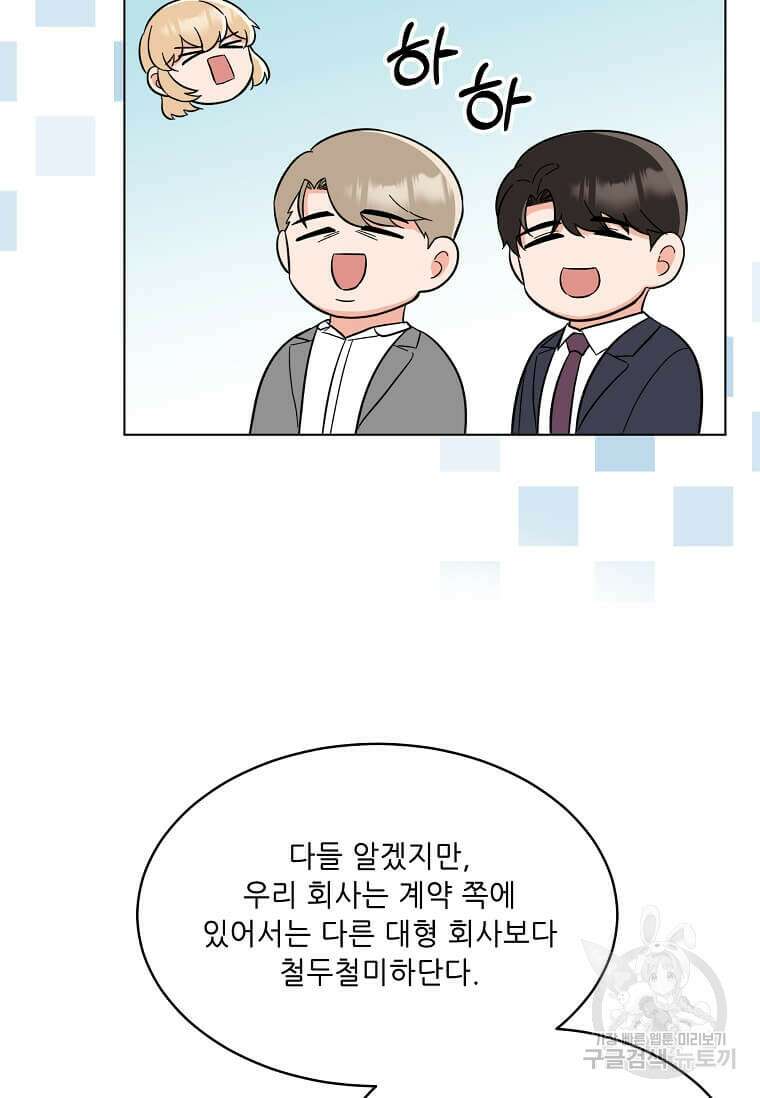 1년차 만렙 매니저 102화 66