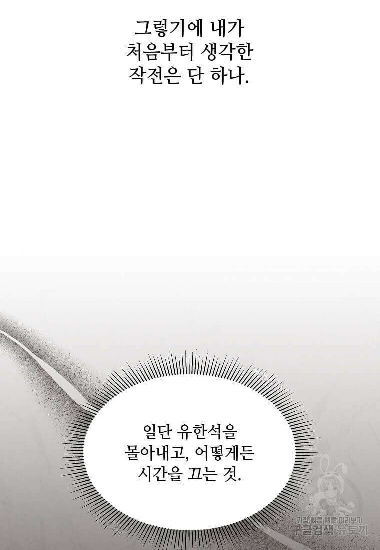 1년차 만렙 매니저 102화 73