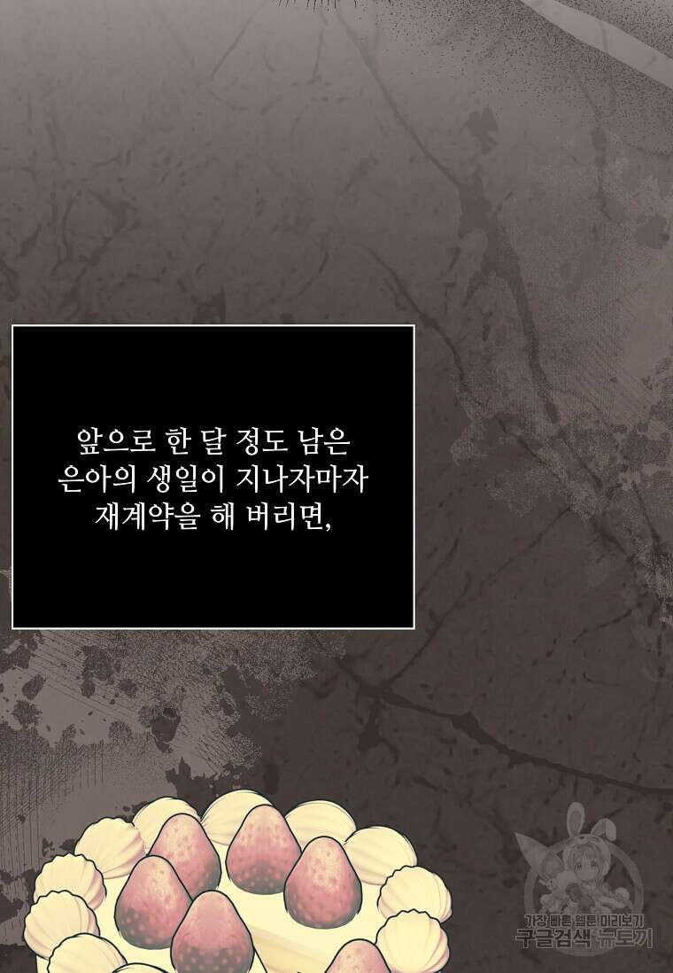 1년차 만렙 매니저 102화 74