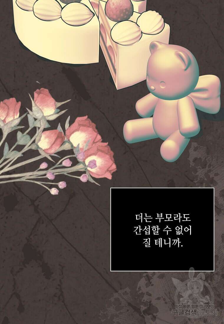 1년차 만렙 매니저 102화 75