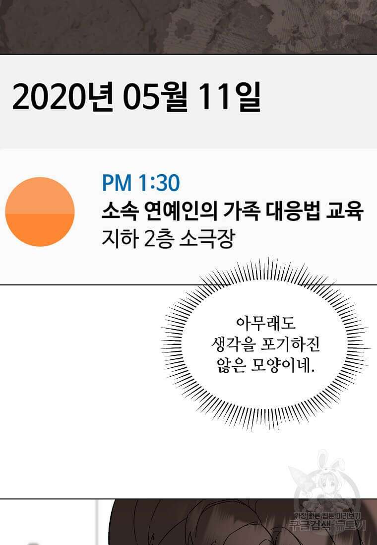 1년차 만렙 매니저 102화 76