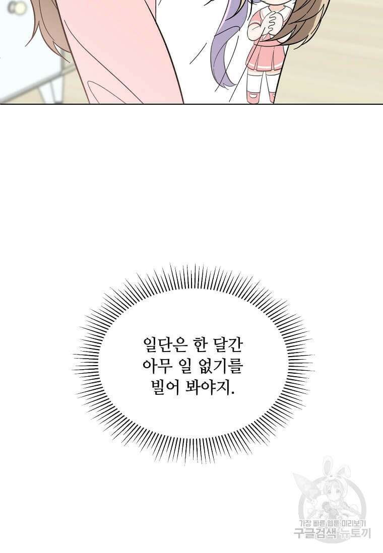 1년차 만렙 매니저 102화 79