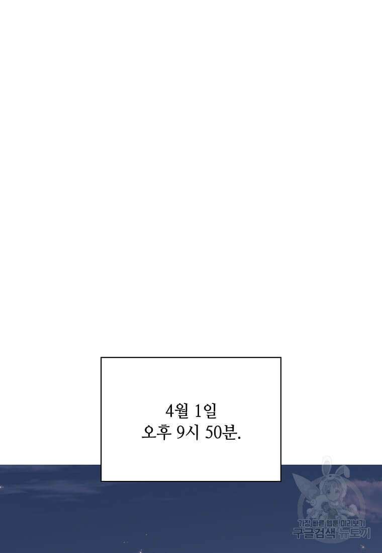 1년차 만렙 매니저 102화 80