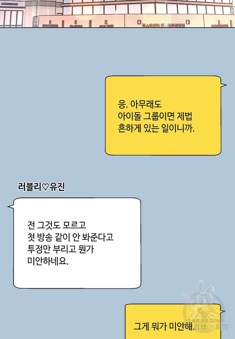 1년차 만렙 매니저 102화 82