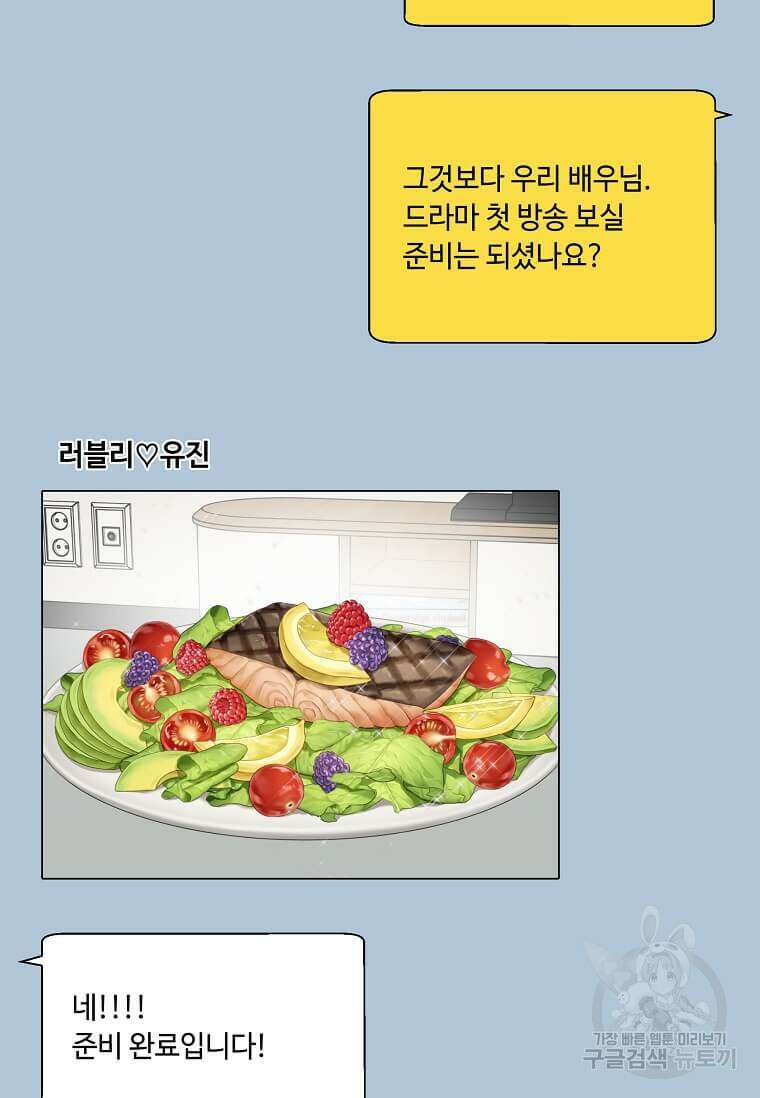 1년차 만렙 매니저 102화 83