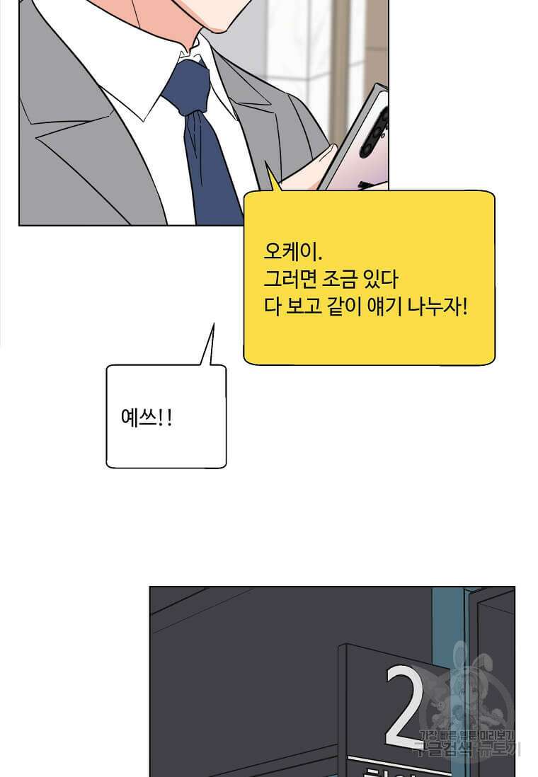 1년차 만렙 매니저 102화 85