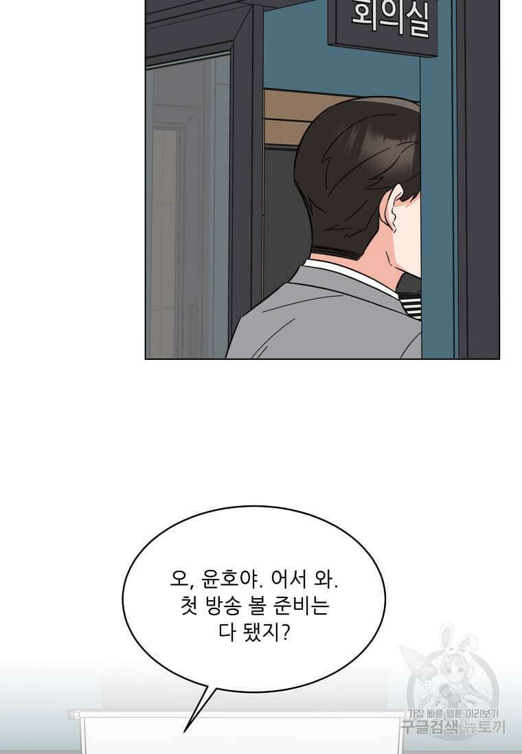 1년차 만렙 매니저 102화 86
