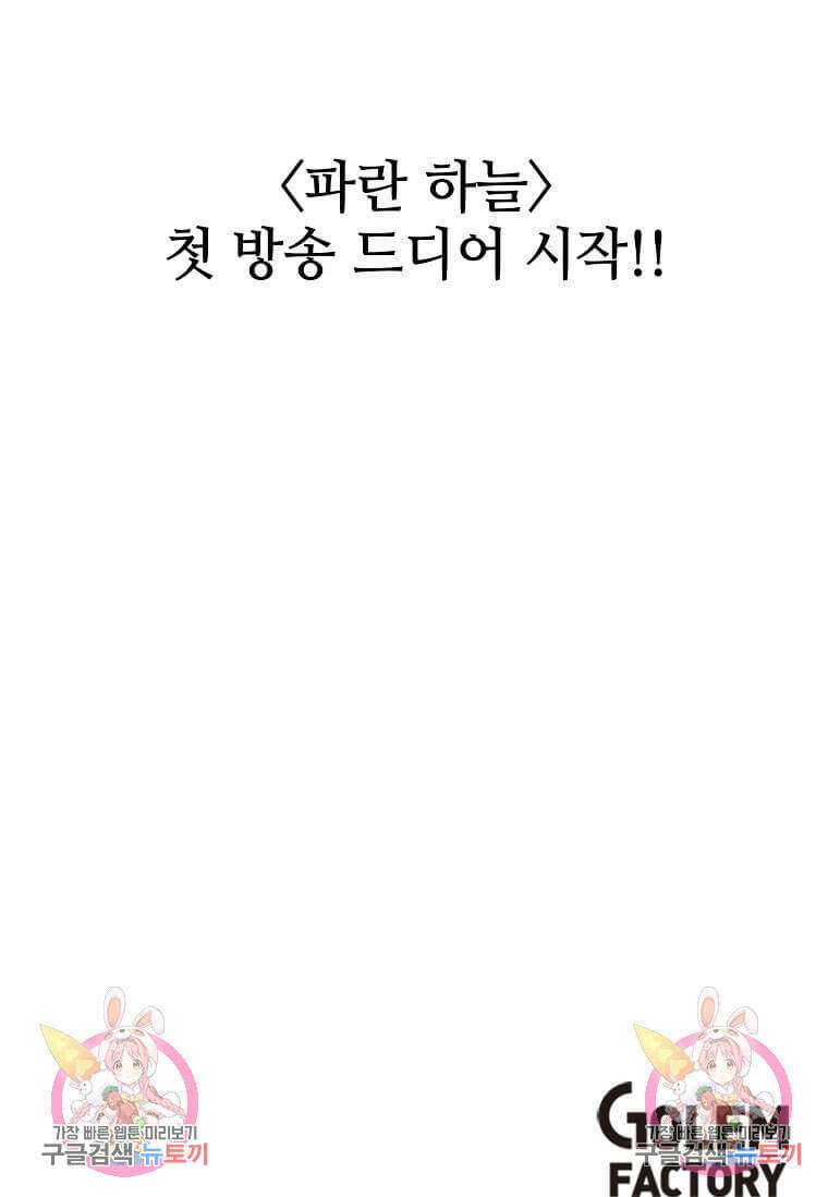1년차 만렙 매니저 102화 88