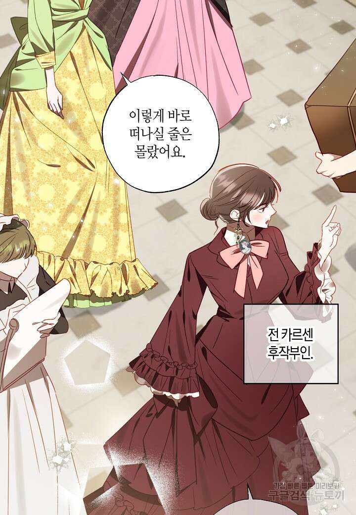 흑막 남편과의 이혼에 실패한 것 같다 64화 2