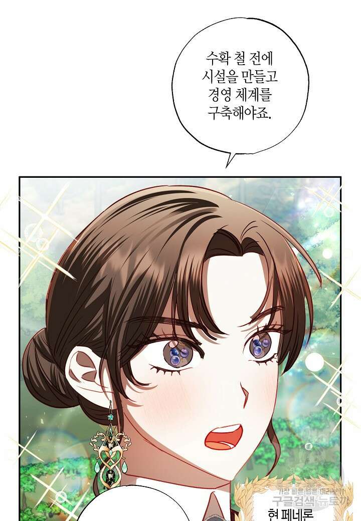 흑막 남편과의 이혼에 실패한 것 같다 64화 4