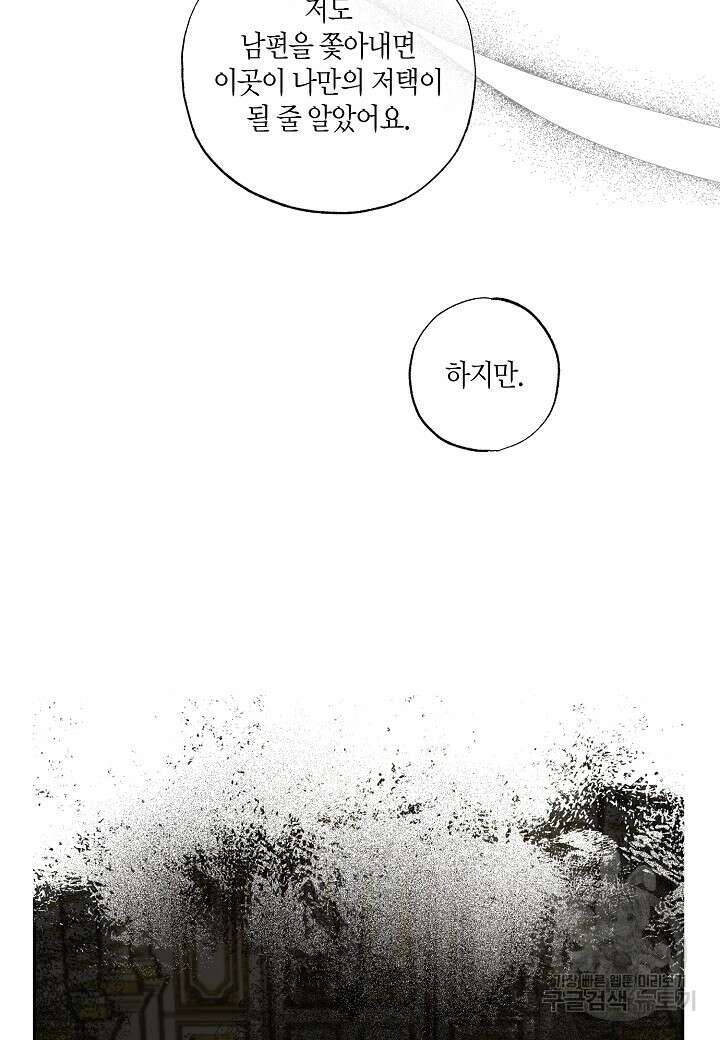 흑막 남편과의 이혼에 실패한 것 같다 64화 6