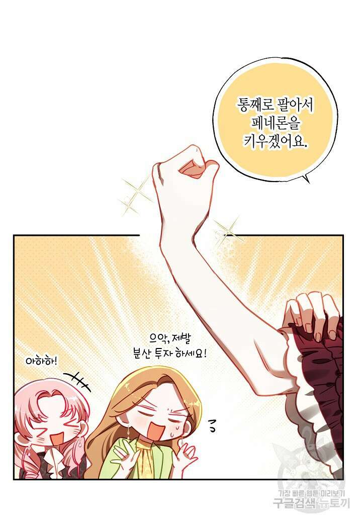 흑막 남편과의 이혼에 실패한 것 같다 64화 9
